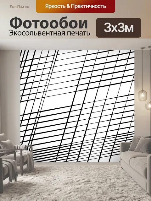 Фотообои Абстрактная решетка, рисунок решетки