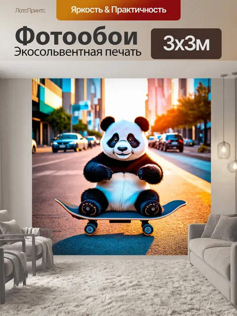 Фотообои крутая панда, сидящая на скейтборде и катающаяся по городским улицам, с солнцем, заходящим за горизонт