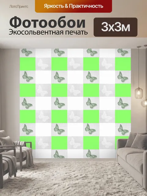 Фотообои Зеленый бабочка Шахматная Ретро