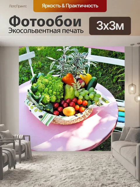 Фотообои Овощи