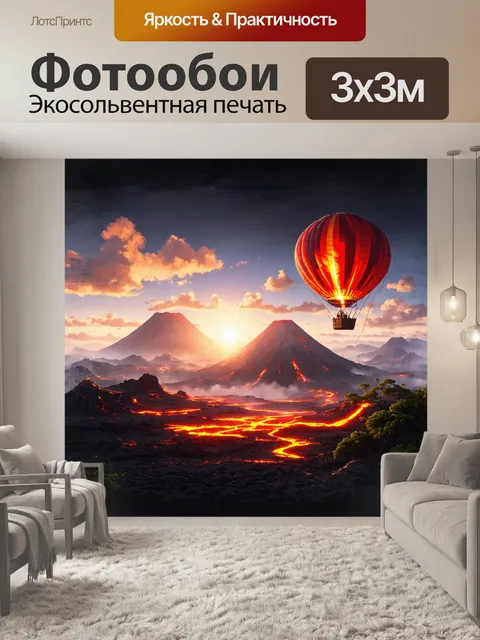 Фотообои винтажный воздушный шар с геометрическими узорами медленно плавит верхами древних вулканов