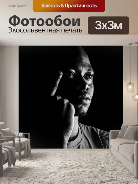 Фотообои В одиночестве