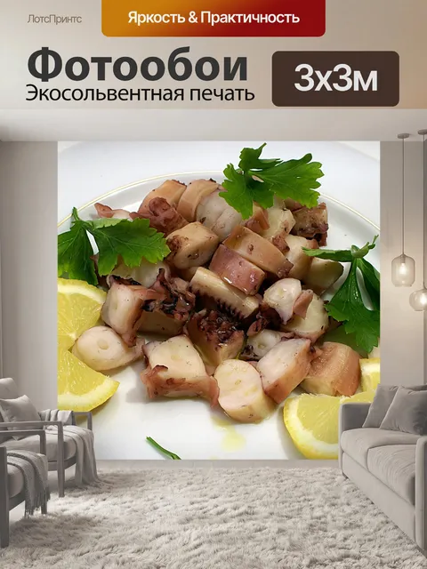 Фотообои Кальмары щупальца с лимоном