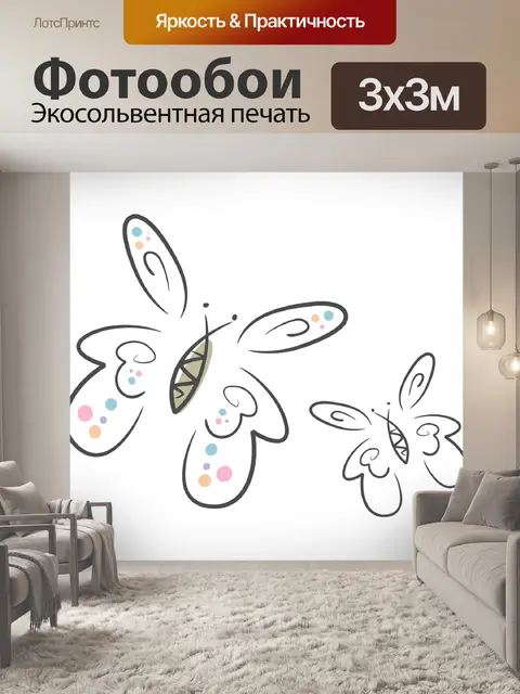 Фотообои Бабочки