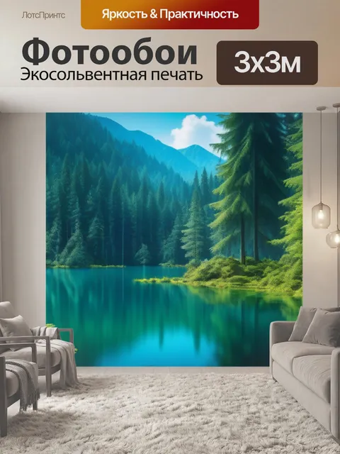 Фотообои лес с заколдованным озером