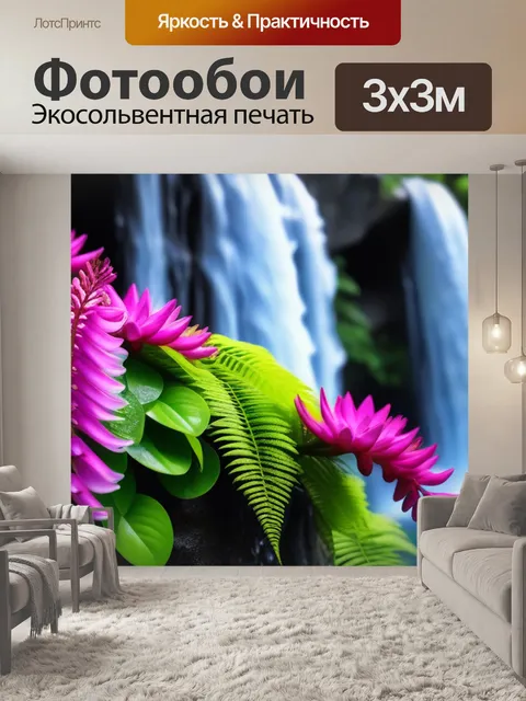Фотообои цветы у водопада