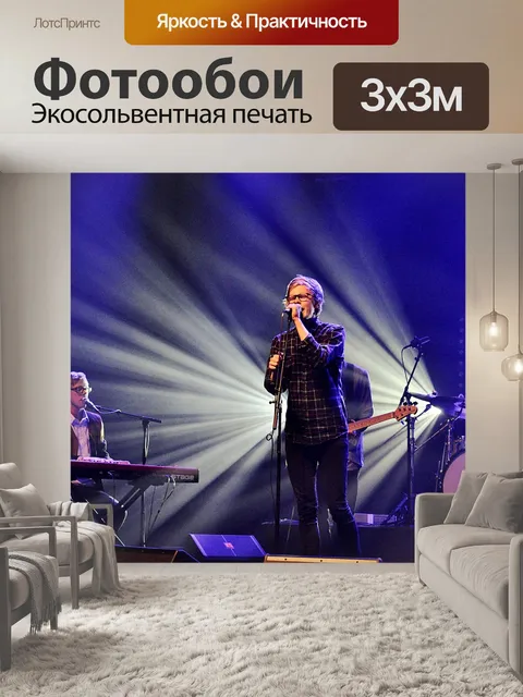 Фотообои Музыка