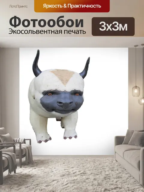 Фотообои бык игрушка