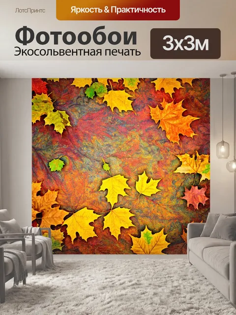 Фотообои природа в стиле арт-нуво, с осенними листьями, яркие пигменты, закрученные линии, текстурированные фоны