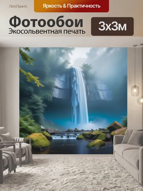 Фотообои лесной водопад в утреннем тумане