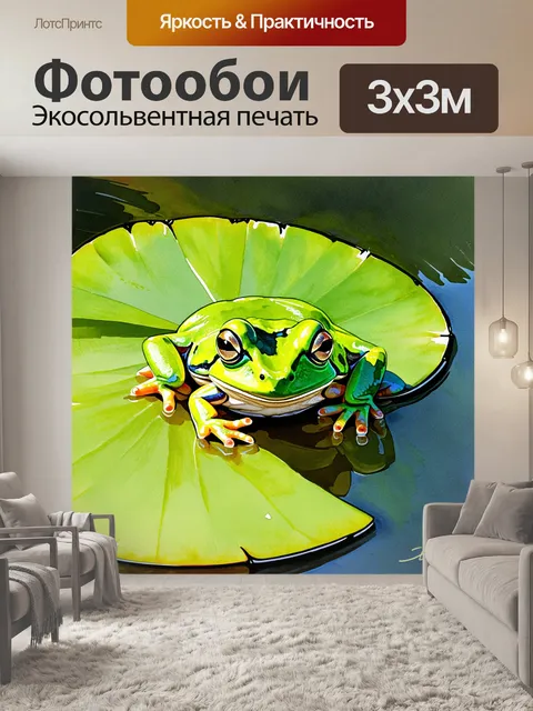 Фотообои лягушка с ярко-зеленой кожей