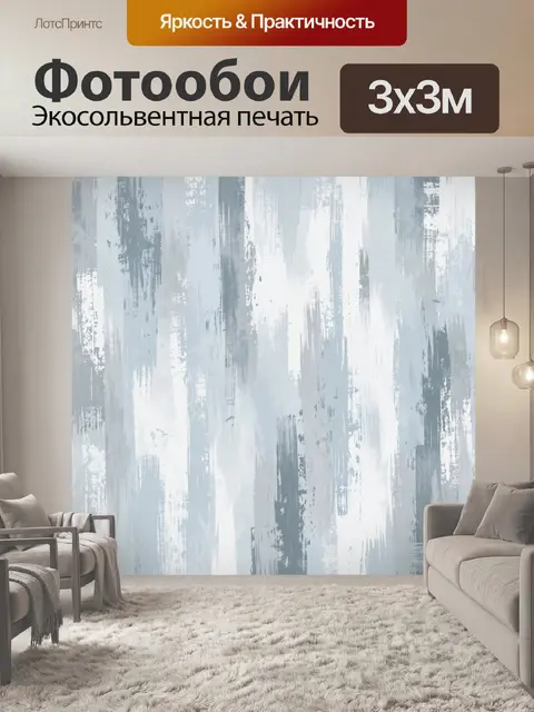 Фотообои Вертикальные мазки в ледяной дымке