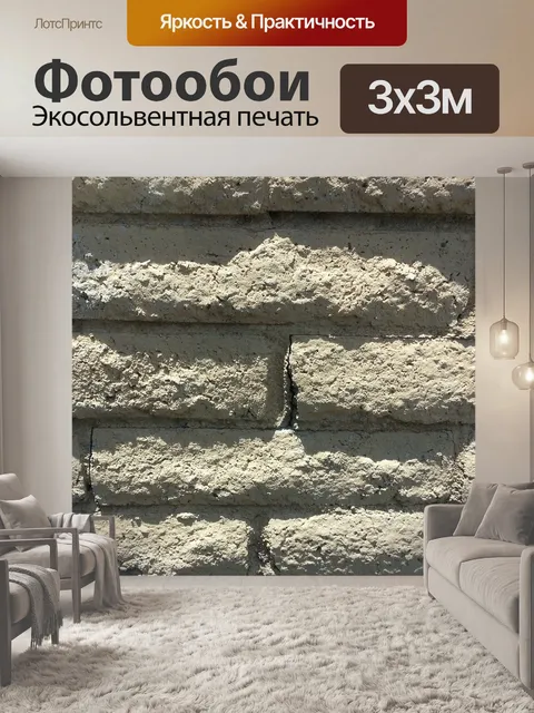 Фотообои Кирпич