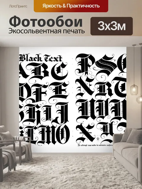 Фотообои Винтажная ретро-алфавитная типография