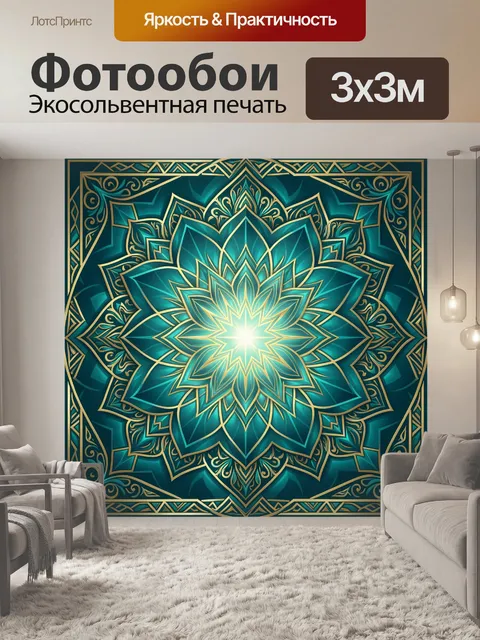 Фотообои Мандала с золотым сиянием