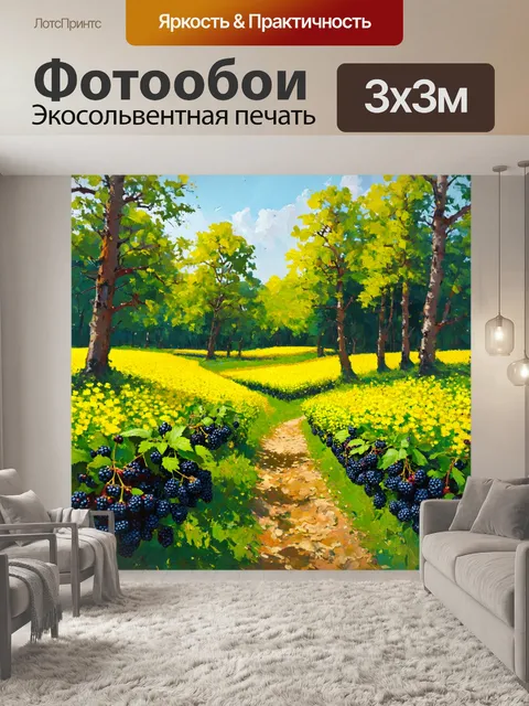 Фотообои пейзаж в стиле акриловые краски, яркие поля прокладывают дороги среди цветущих ежевики в лесу