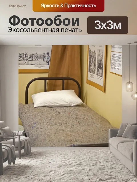 Фотообои Больничная кровать на выставке