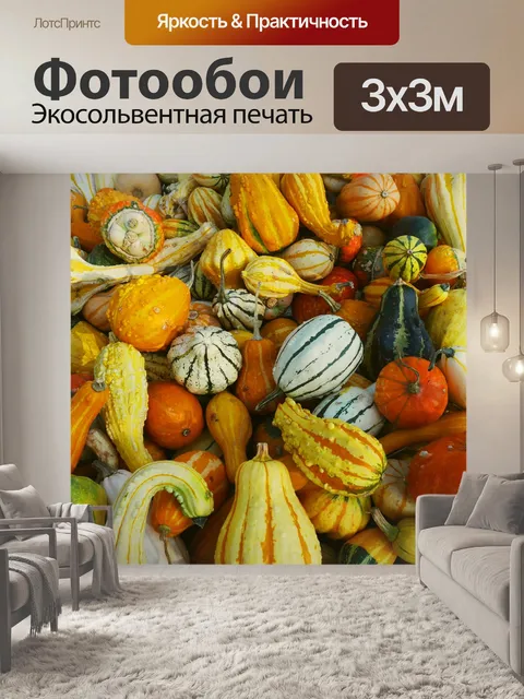 Фотообои Тыквы