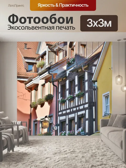 Фотообои Меерсбург
