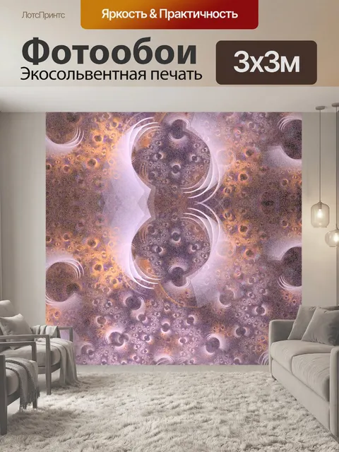 Фотообои Фрактальная текстура