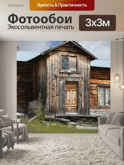 Фотообои Дом