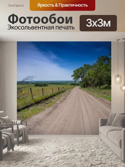 Фотообои Сельская местность