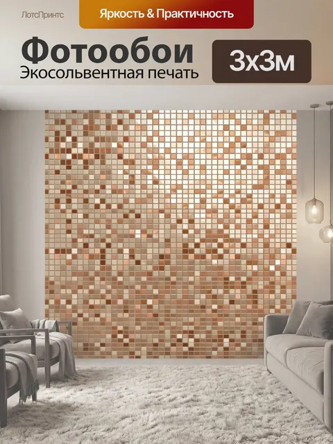 Фотообои Геометрическая мозаика в теплых тонах