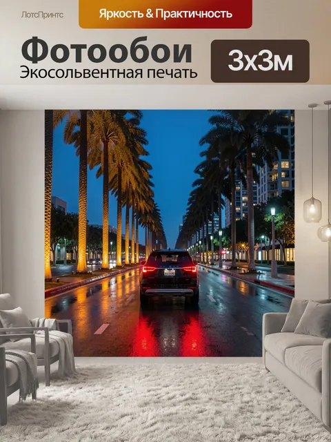 Фотообои Ночной бульвар с пальмами и авто