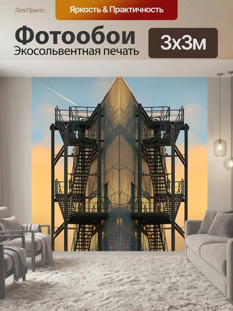 Фотообои Стальные лестницы