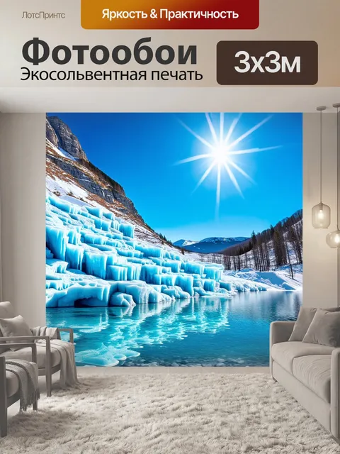 Фотообои ледяные глыбы, подобные замороженным водопадам, стекают с уклонов гор под ярким северным солнцем
