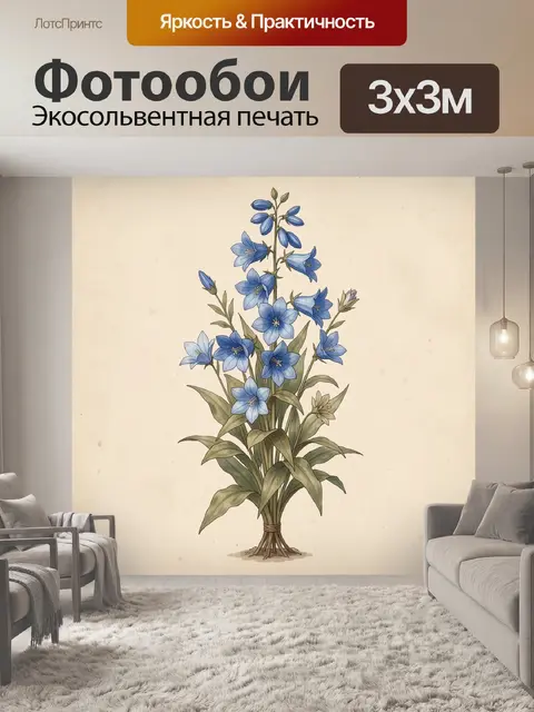 300 × 300 см · Экосольвентная печать