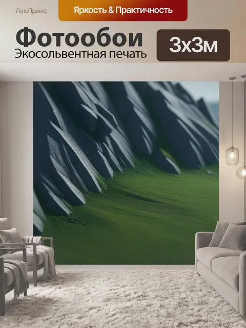 Фотообои пейзаж с нуля минимал