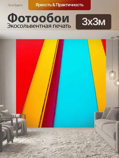 Фотообои абстракция в стиле минимализм, с элементами кубизма и яркими цветами