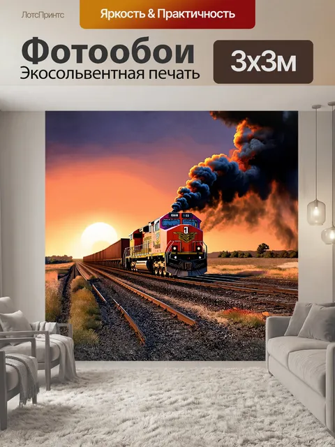 Фотообои на рельсах стоит мощный грузовой состав, испускающий облака дыма под давлением