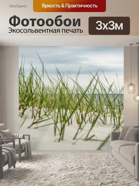 Фотообои Пляж