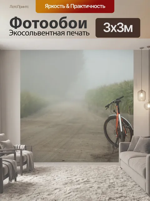 Фотообои Велосипед