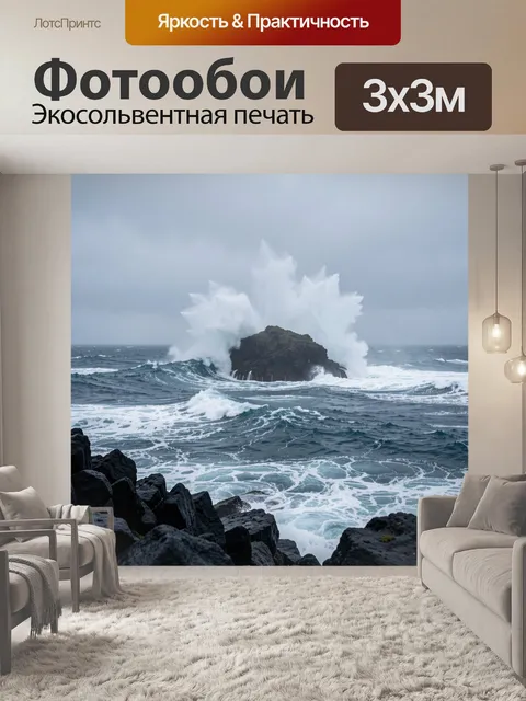 Фотообои Морские волны и скала