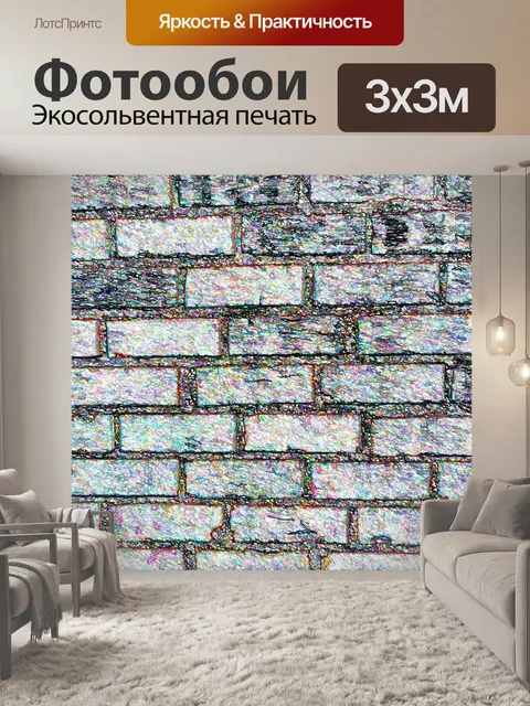 Фотообои Цветной кирпичный фон