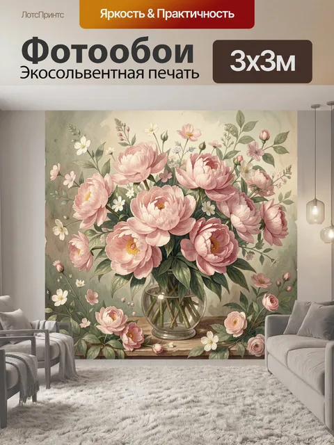 Фотообои Нежный букет пионов в вазе