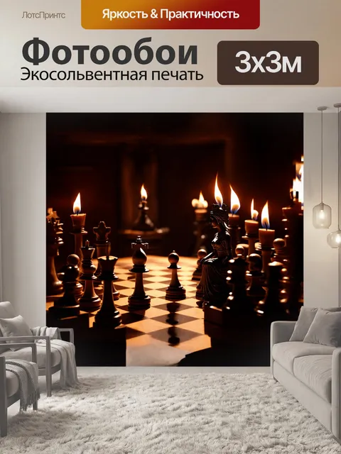 Фотообои интерьер старинной шахматной комнаты