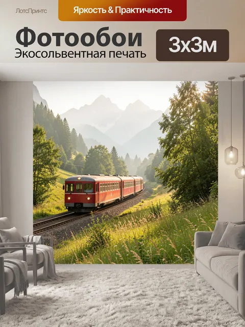 Фотообои Пассажирский поезд среди живописных горных пейзажей