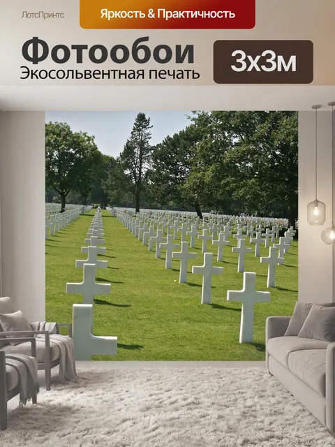 Фотообои Франция