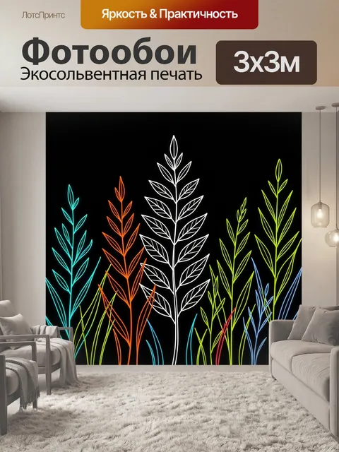 Фотообои Неоновые травы на черном фоне