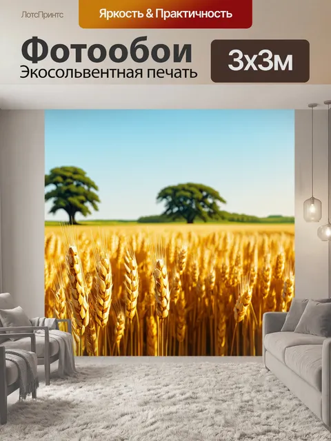 Фотообои поле золотистой пшеницы, с колосьями, покачивающимися под дуновением ветра, и древними деревьями на горизонте