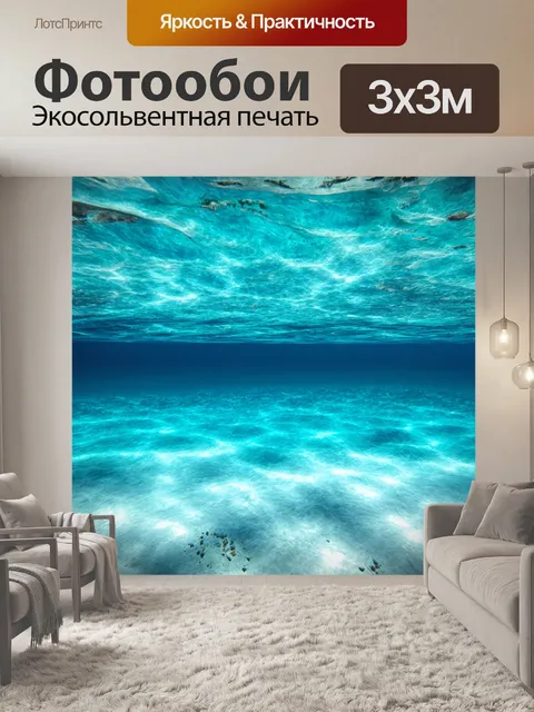 Фотообои море в стиле сюрреализм, с морской подводной гладью, которая выглядит как мраморный регистр