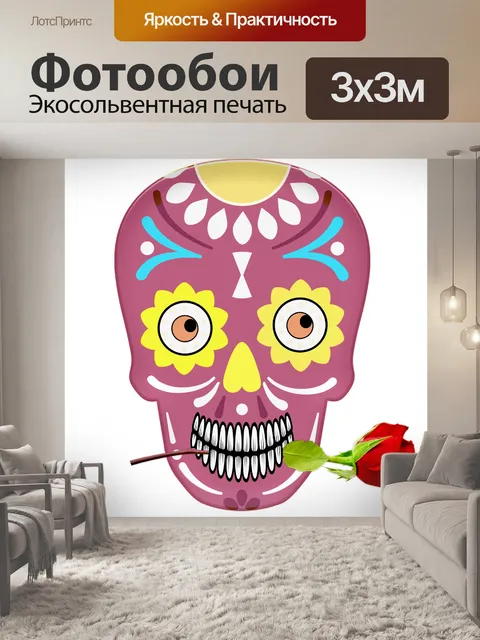 Фотообои День мертвых