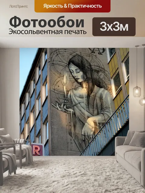 Фотообои Мальмё