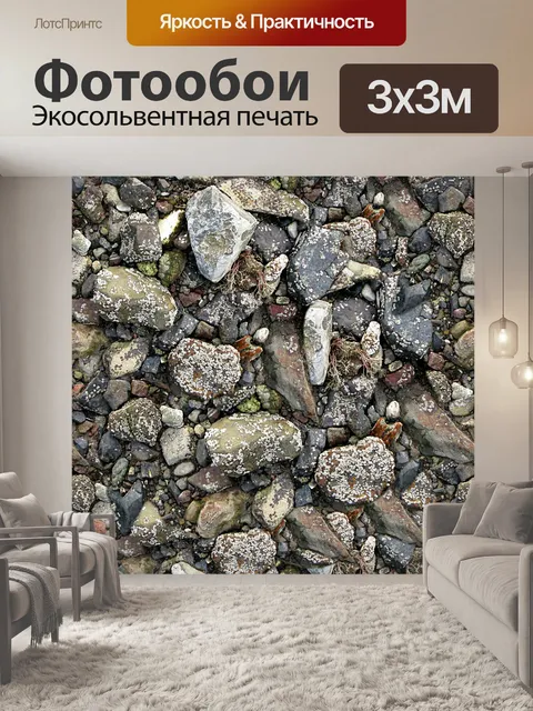 Фотообои скалистый берег