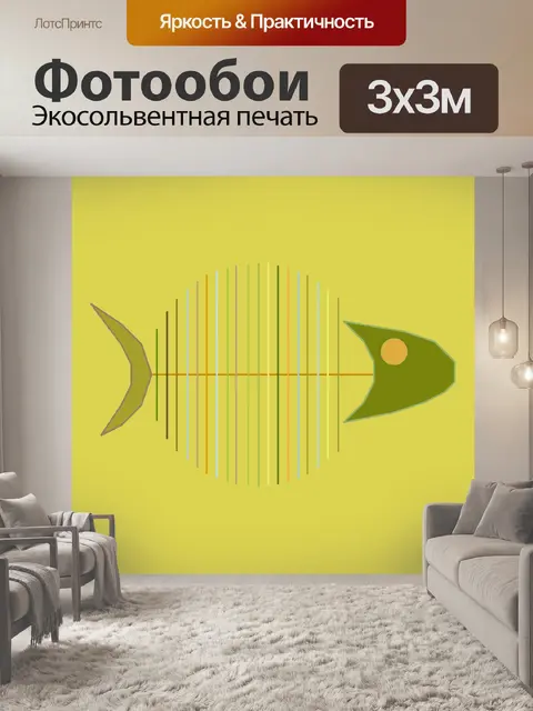 Фотообои зеленые рыбы