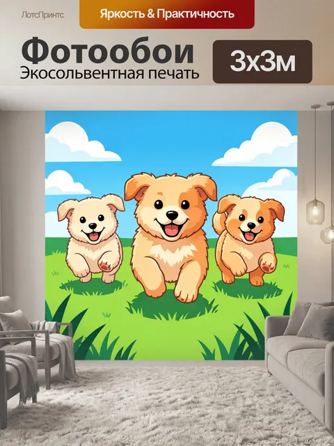 Фотообои Три щенка на зеленой лужайке